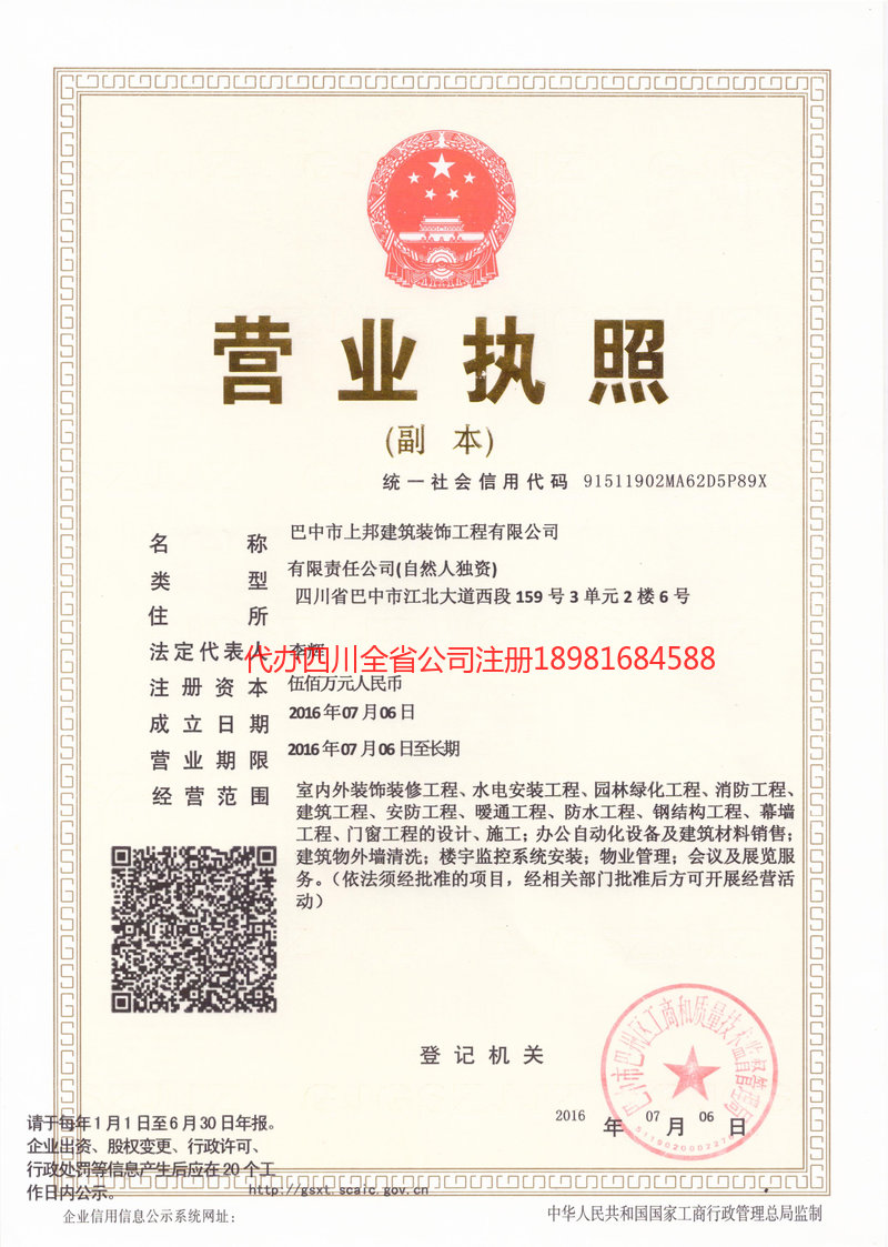 洪江洪江上邦建筑装饰工程有限公司