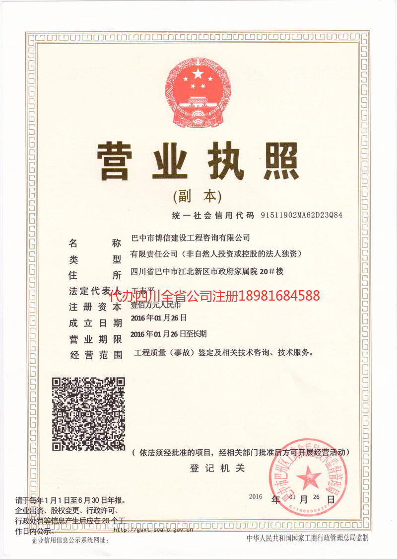 洪江洪江博信建设工程咨询有限公司