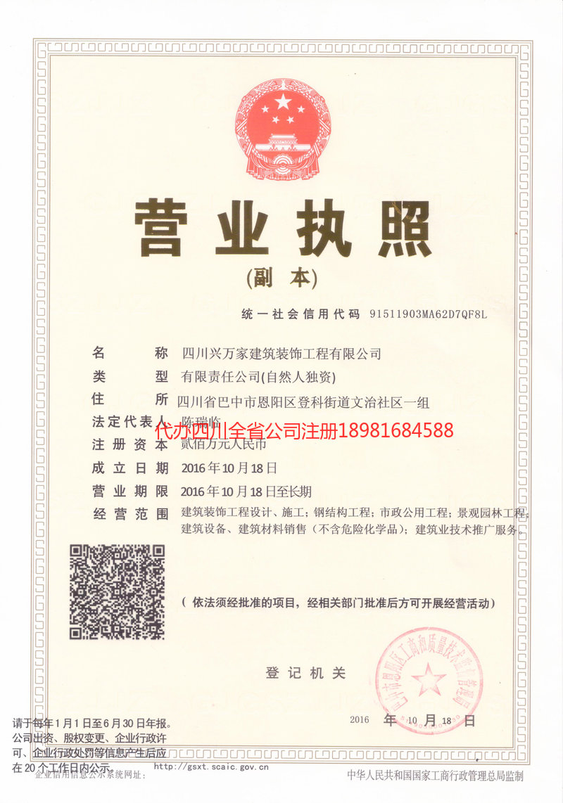 洪江洪江兴万家建筑装饰工程有限公司