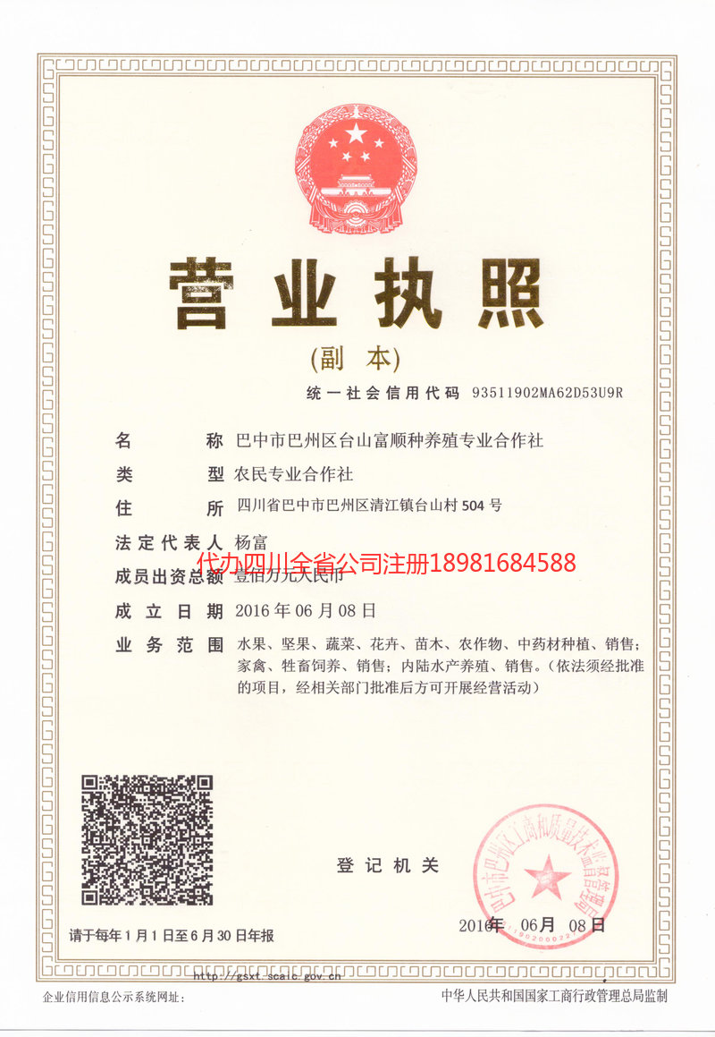 洪江洪江台山富顺种养殖专业合作社