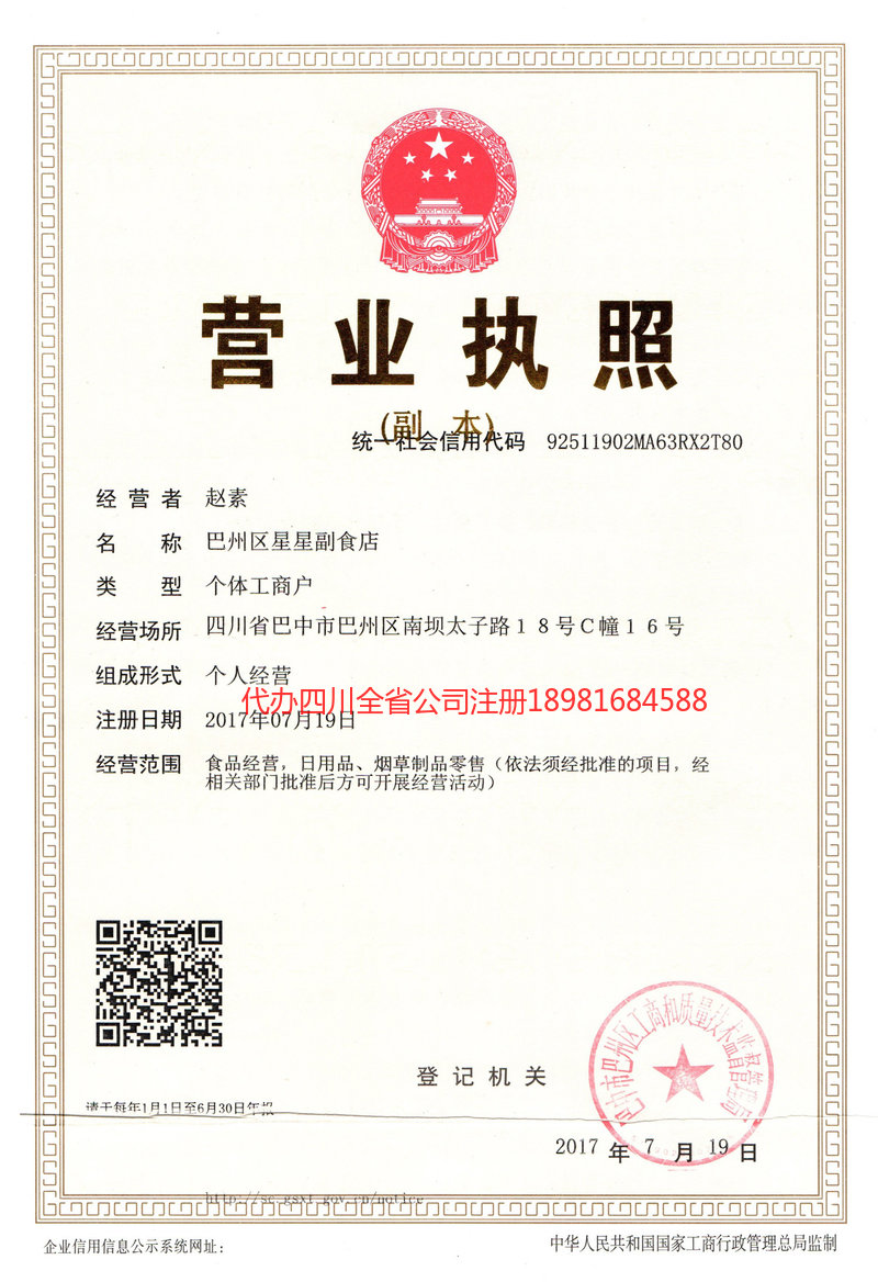 洪江洪江星星副食店