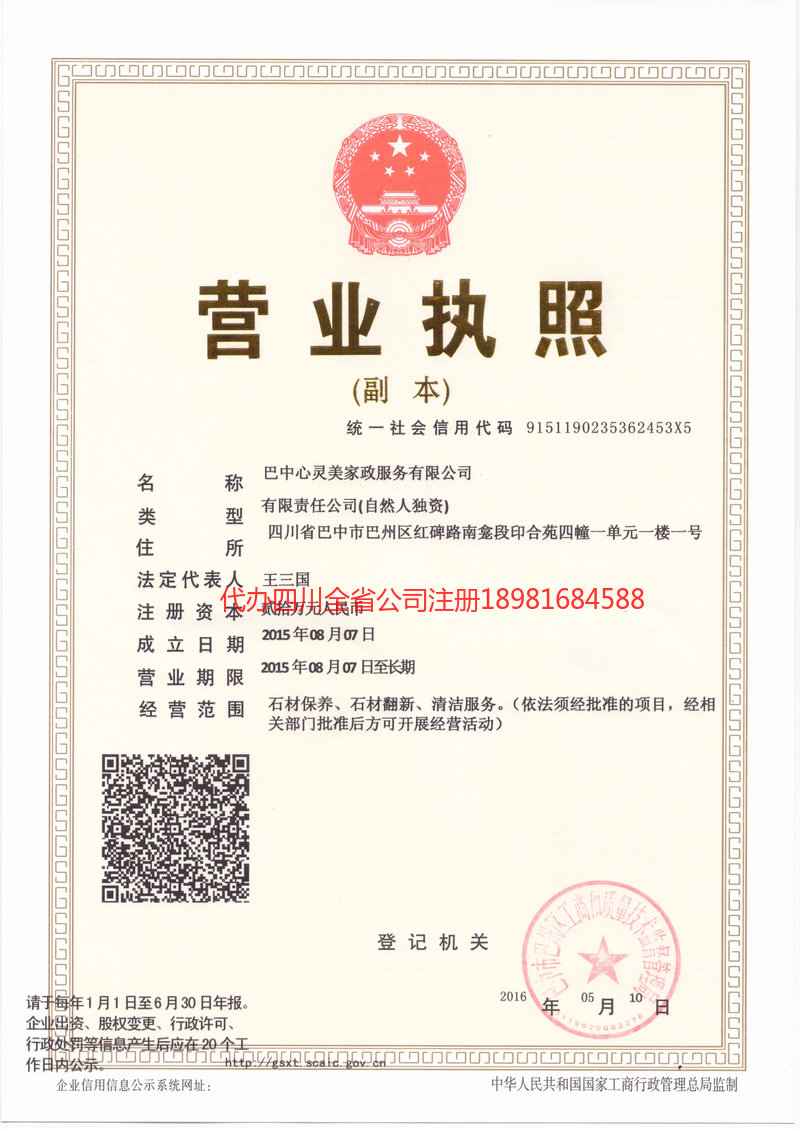 洪江洪江心灵美家政服务有限公司