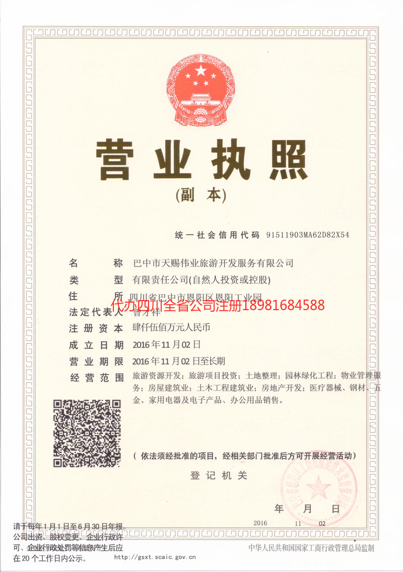 洪江洪江天赐伟业旅游开发服务有限公司