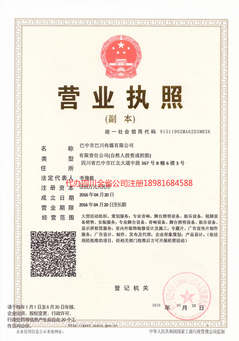 洪江洪江巴川传媒有限公司