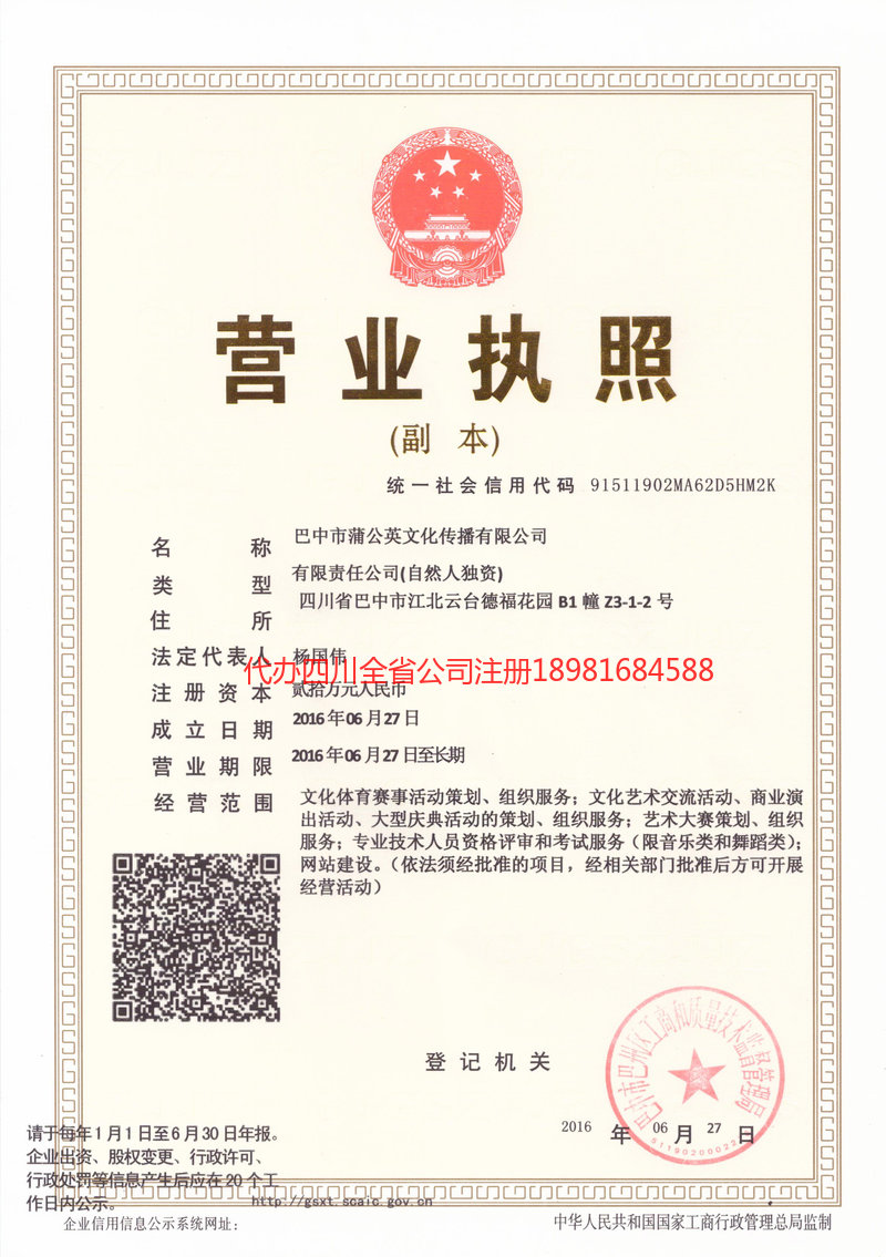 洪江洪江蒲公英文化传播有限公司