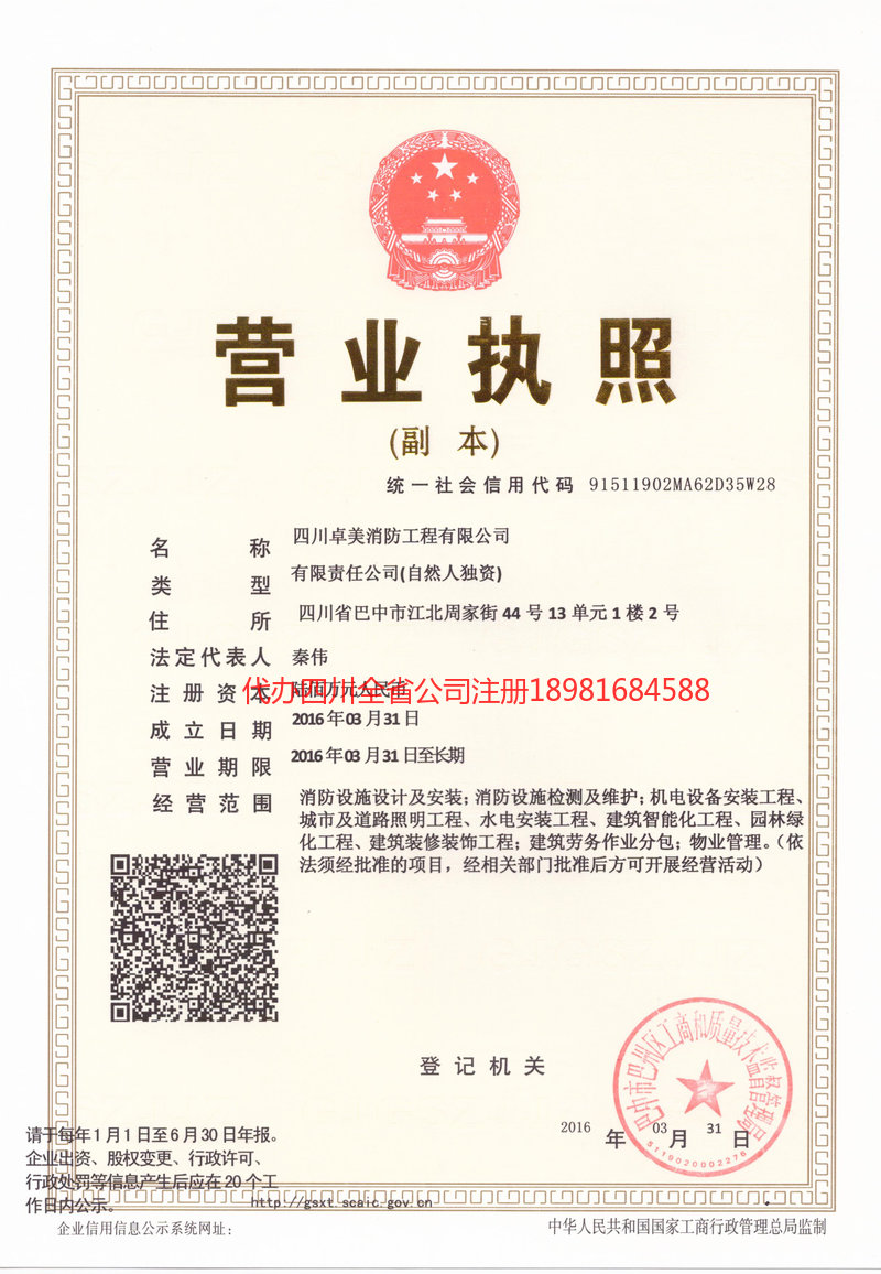 洪江洪江卓美消防工程有限公司