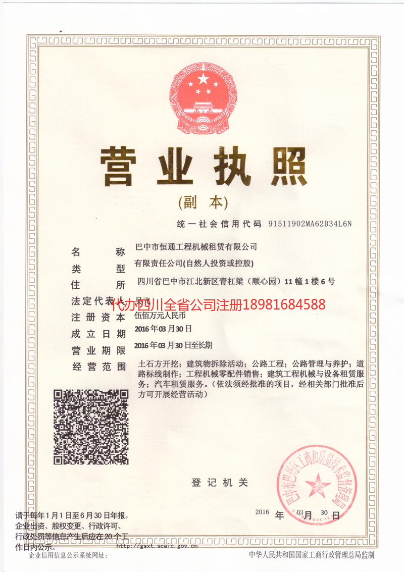 洪江洪江恒通工程机械租赁有限公司