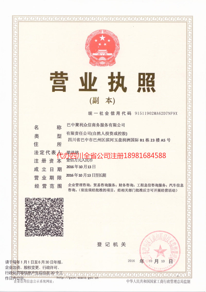 洪江洪江聚利众信商务服务有限公司